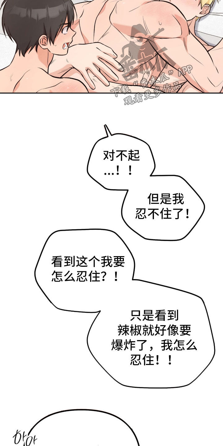 辣椒的受难日漫画,第13章：让他享受一下2图