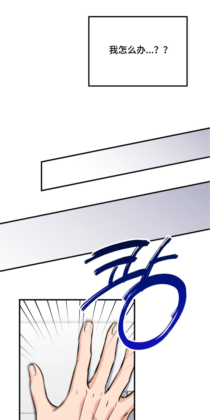 辣椒的受难日漫画,第6章：回答我1图