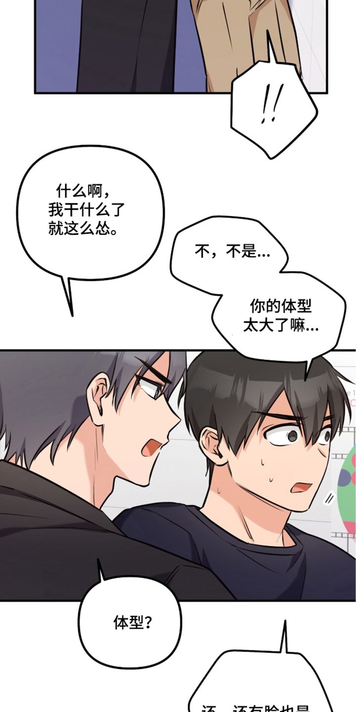 辣椒的受难日漫画,第6章：回答我3图