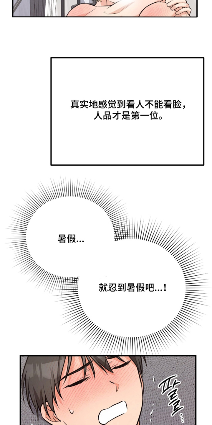 辣椒的受难日漫画,第12章：游轮的诱惑2图