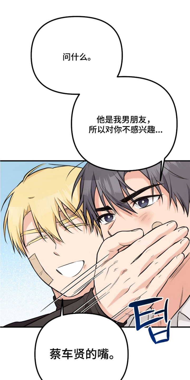 辣椒的受难日漫画,第11章：说不出话3图