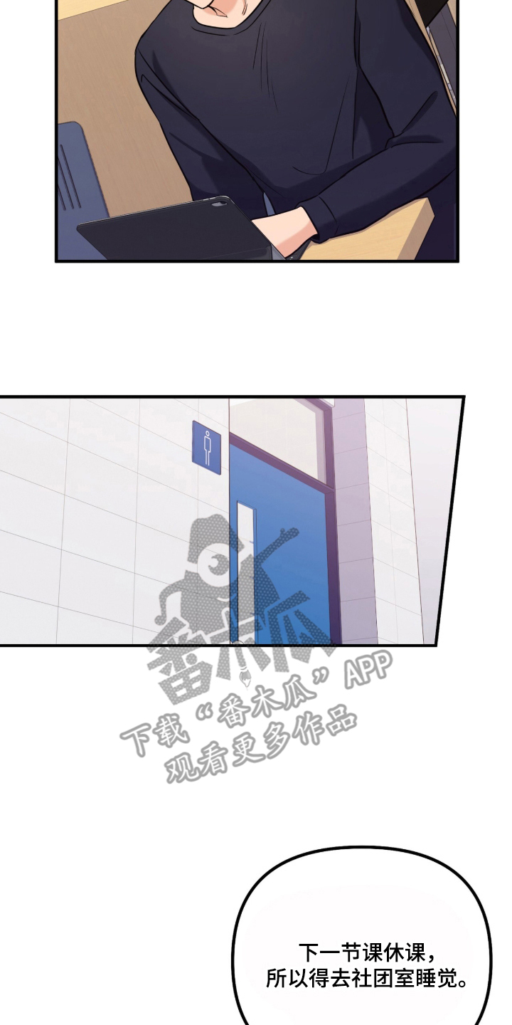 辣椒的受难日漫画,第2章：被发现的秘密3图