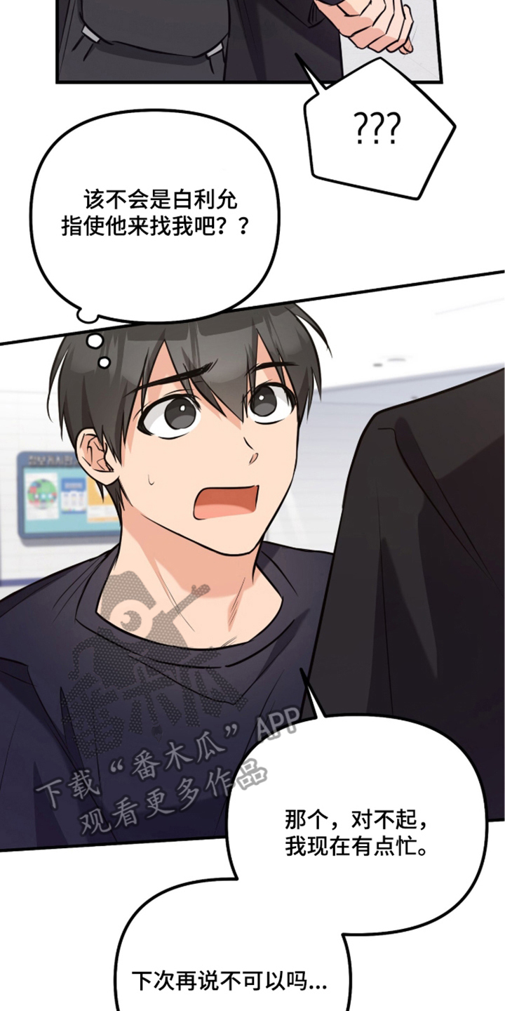 辣椒的受难日漫画,第6章：回答我4图