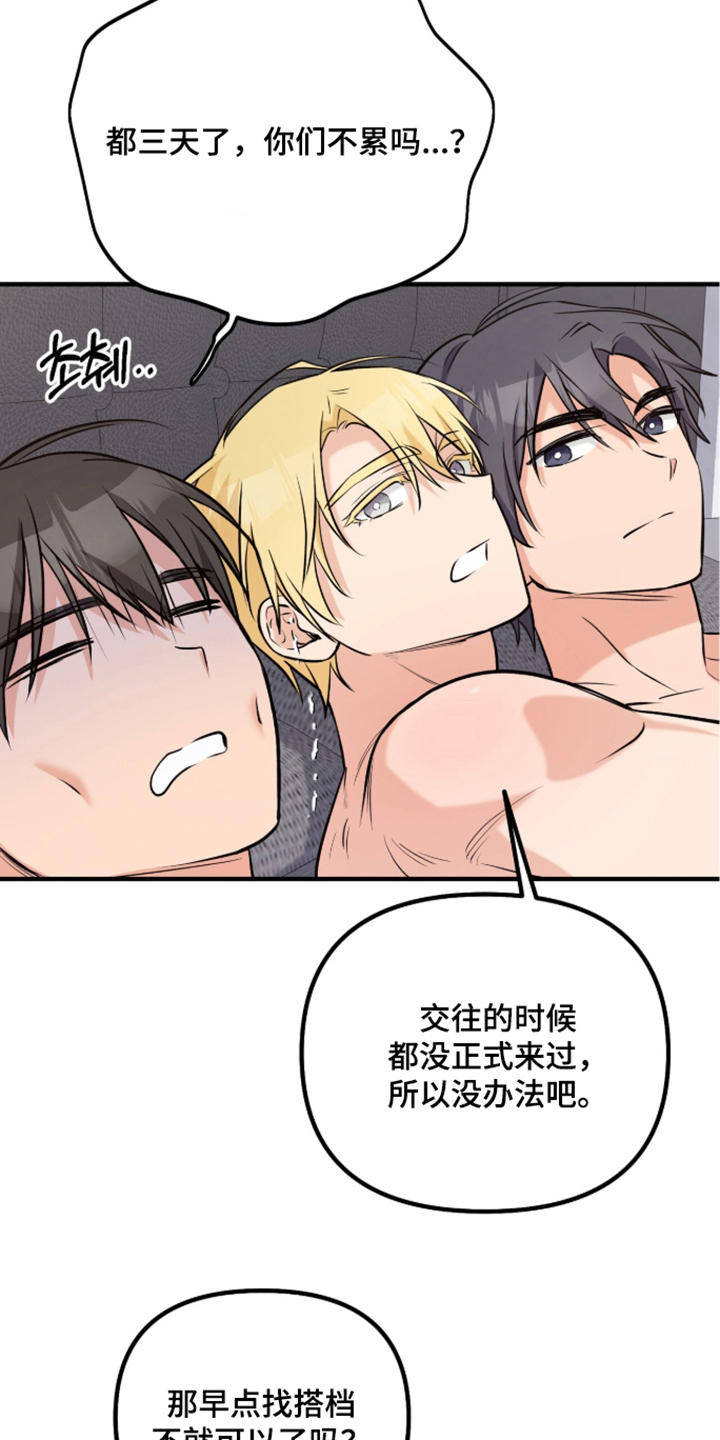 辣椒的受难日漫画,第12章：游轮的诱惑5图