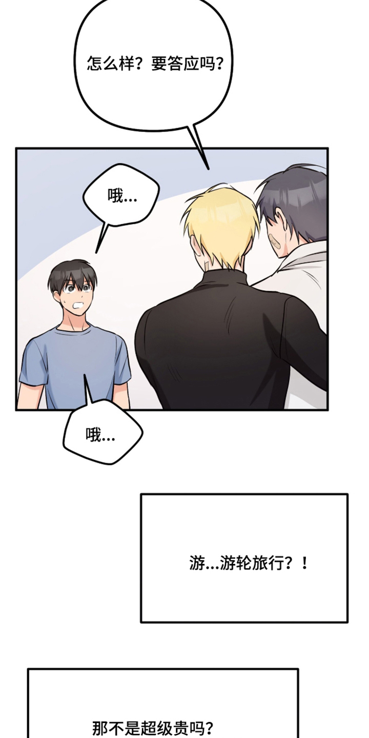 辣椒的受难日漫画,第12章：游轮的诱惑4图