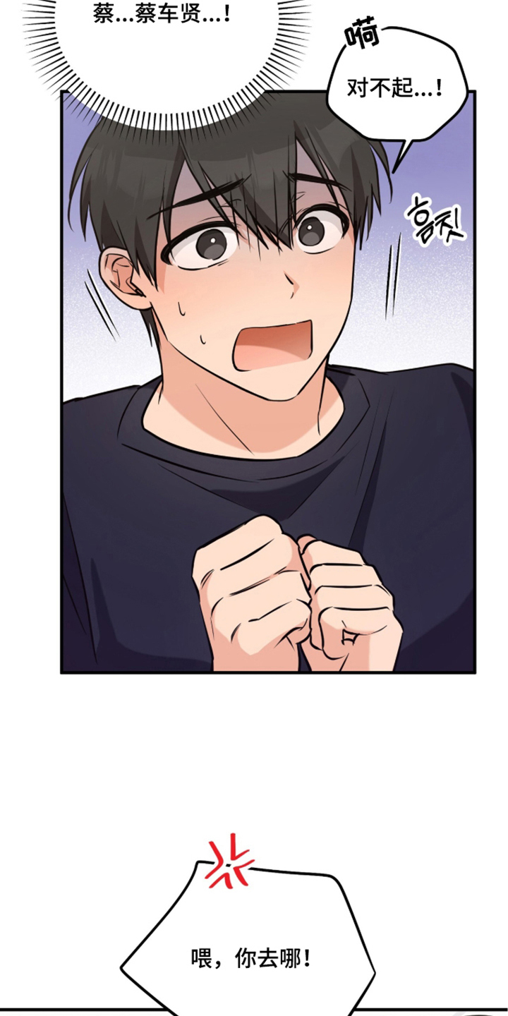 辣椒的受难日漫画,第5章：一惊一乍4图