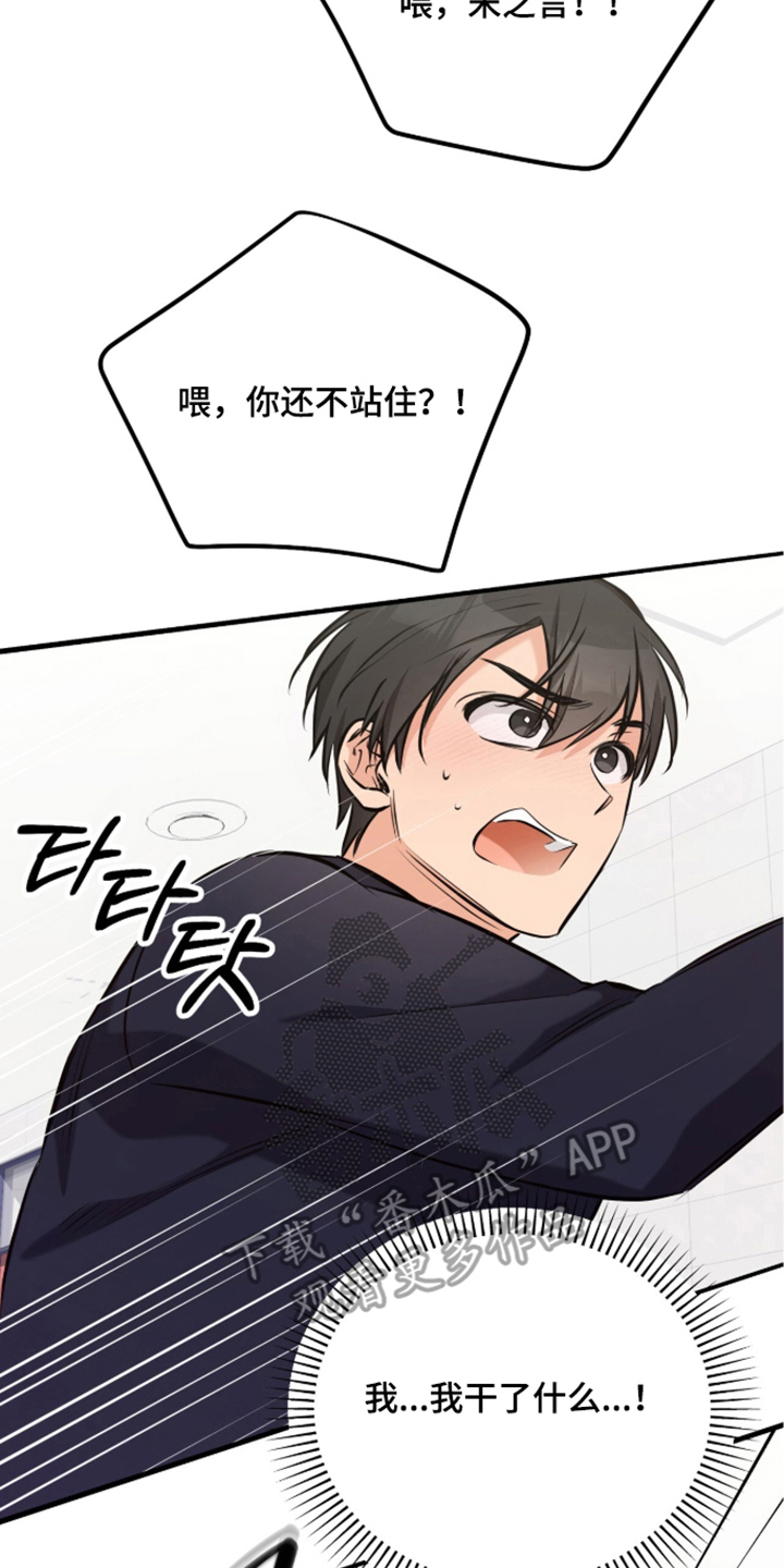 辣椒的受难日漫画,第5章：一惊一乍1图