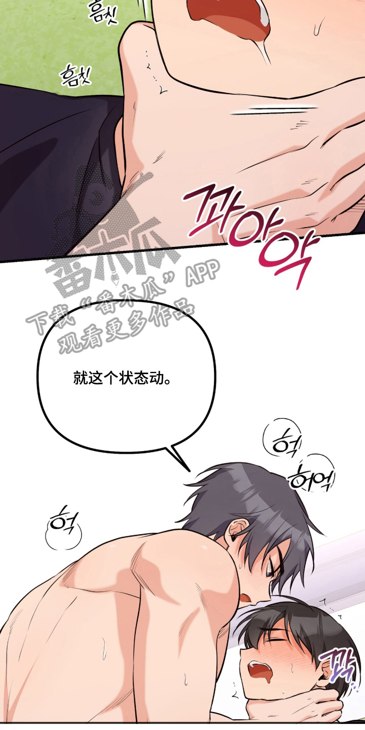 辣椒的受难日漫画,第8章：乖乖听话4图