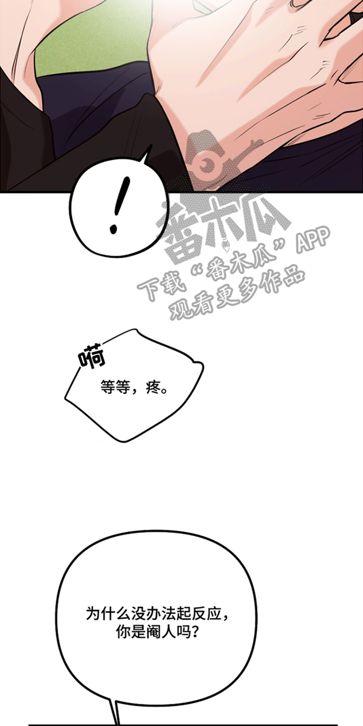 辣椒的受难日漫画,第7章：和我也来3图