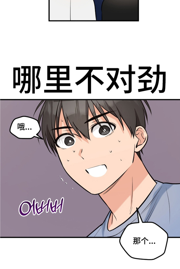 辣椒的受难日漫画,第11章：说不出话4图