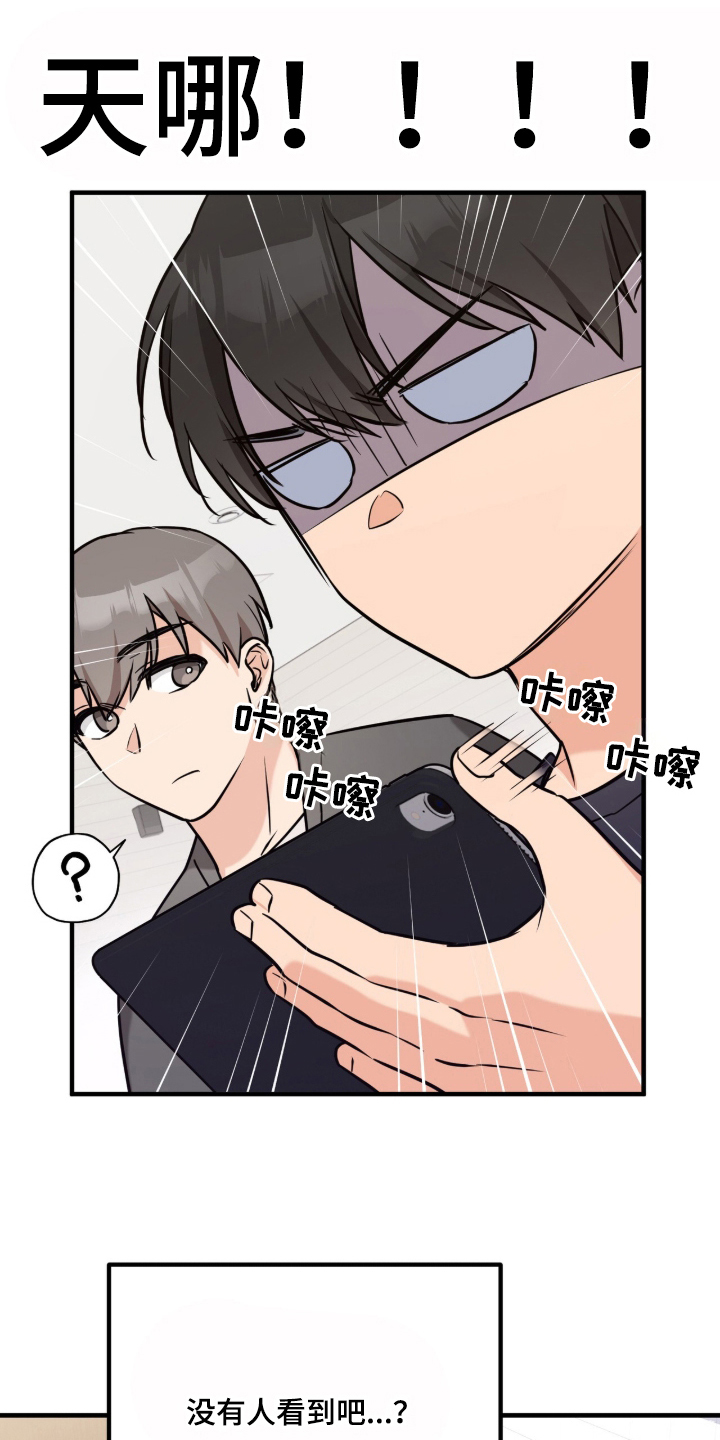 辣椒的受难日漫画,第2章：被发现的秘密5图