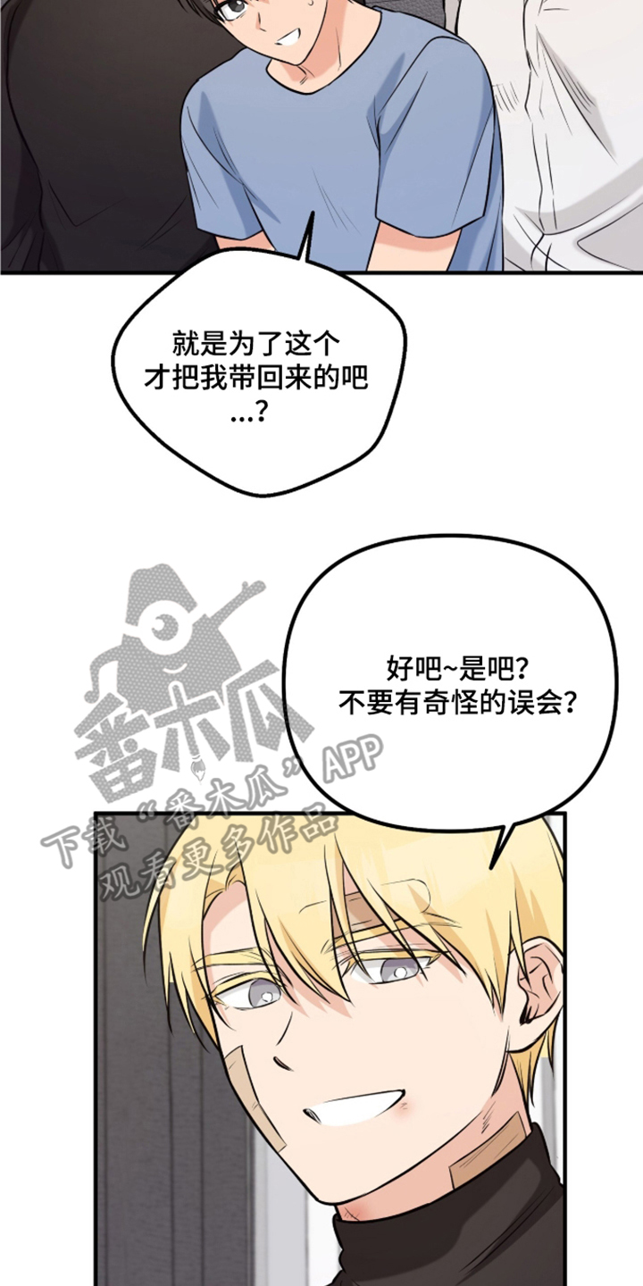 辣椒的受难日漫画,第11章：说不出话1图