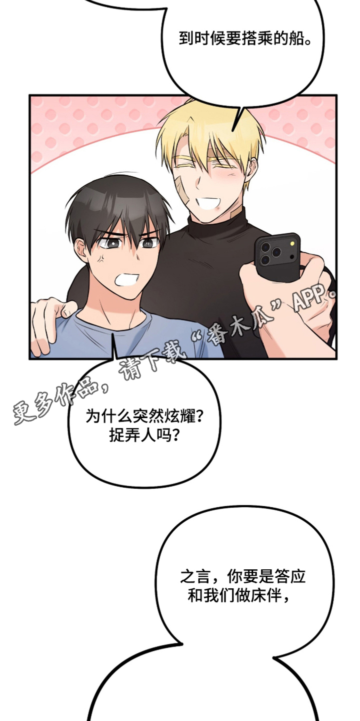 辣椒的受难日漫画,第12章：游轮的诱惑1图
