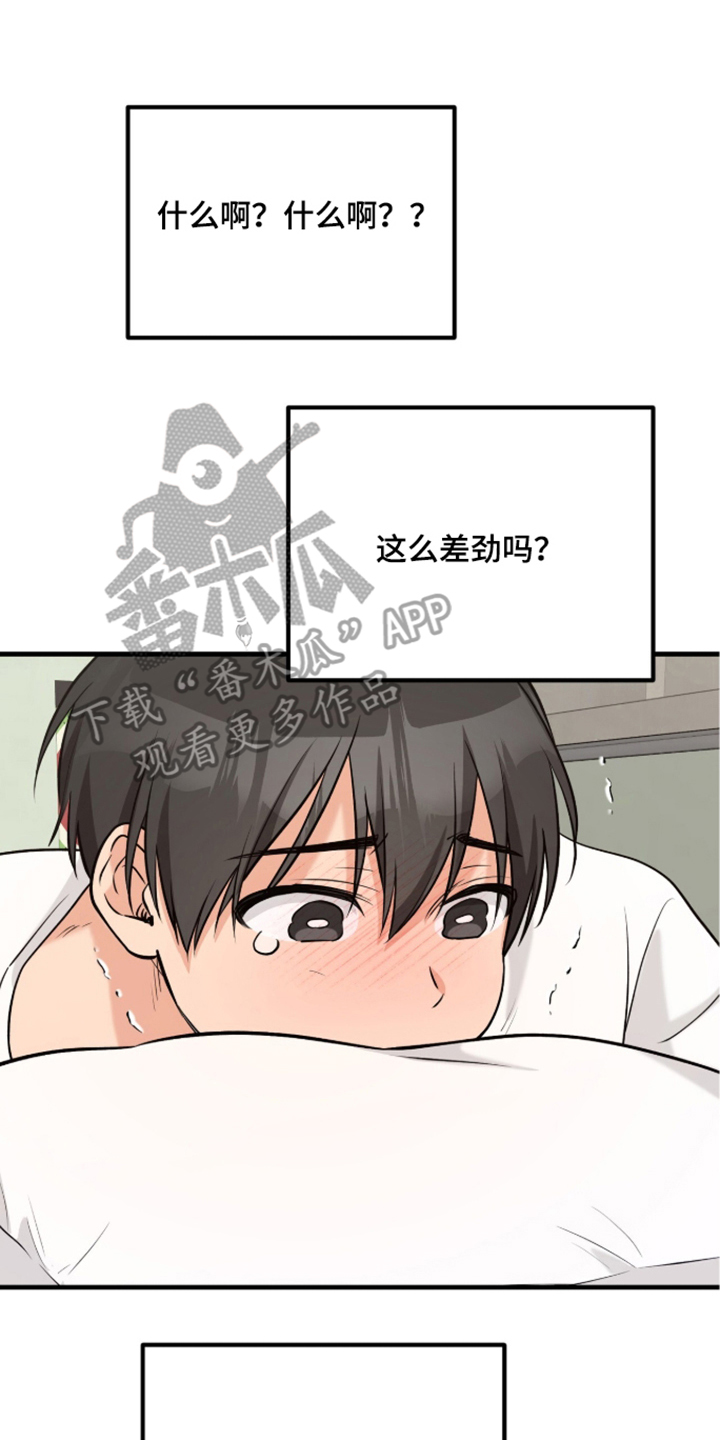 辣椒的受难日漫画,第10章：这是哪2图