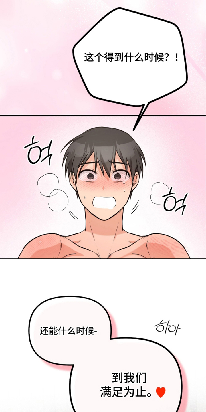 辣椒的受难日漫画,第12章：游轮的诱惑3图