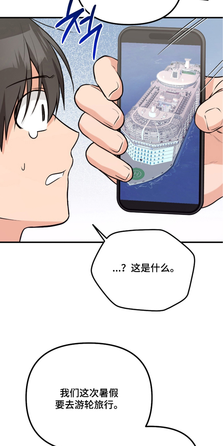 辣椒的受难日漫画,第12章：游轮的诱惑5图