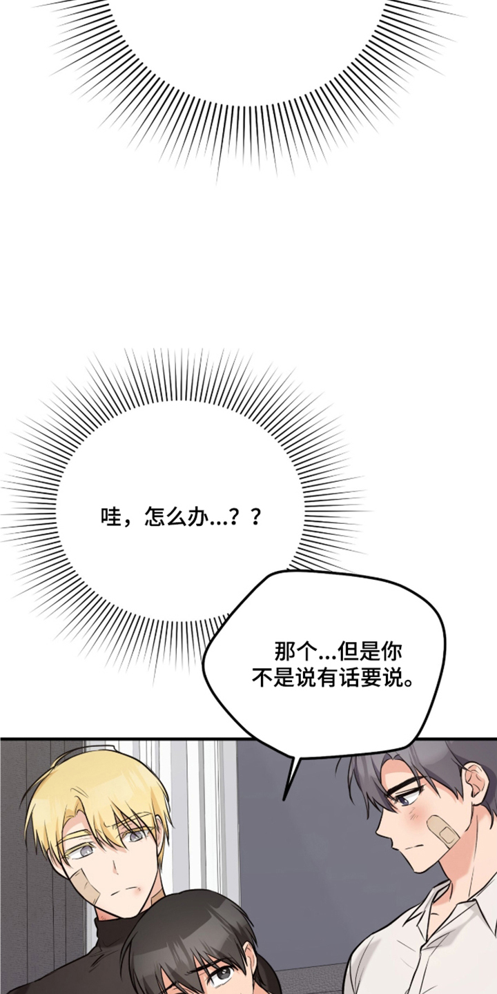 辣椒的受难日漫画,第11章：说不出话5图