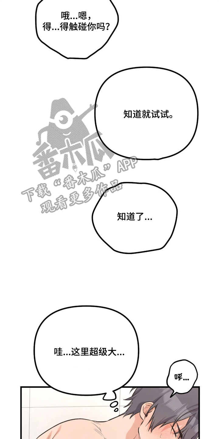 辣椒的受难日漫画,第8章：乖乖听话3图