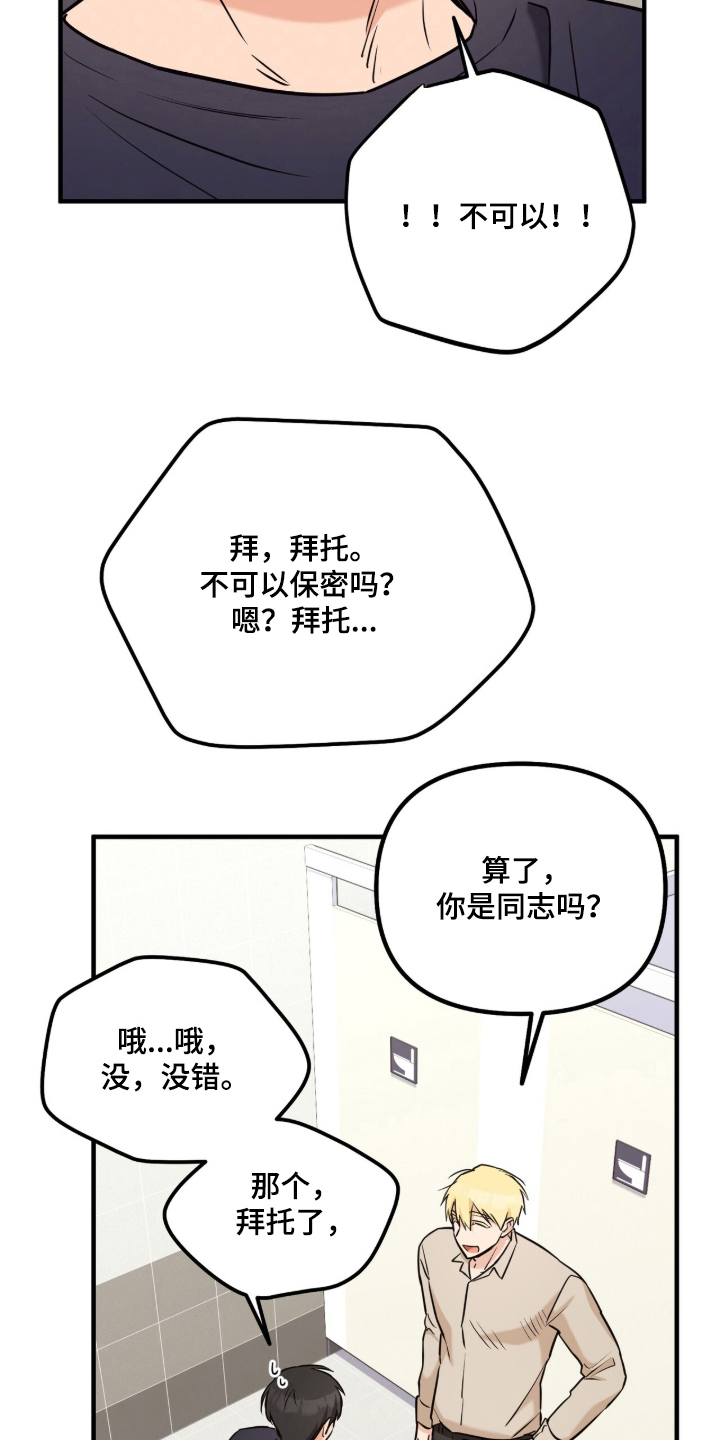 辣椒的受难日漫画,第2章：被发现的秘密3图