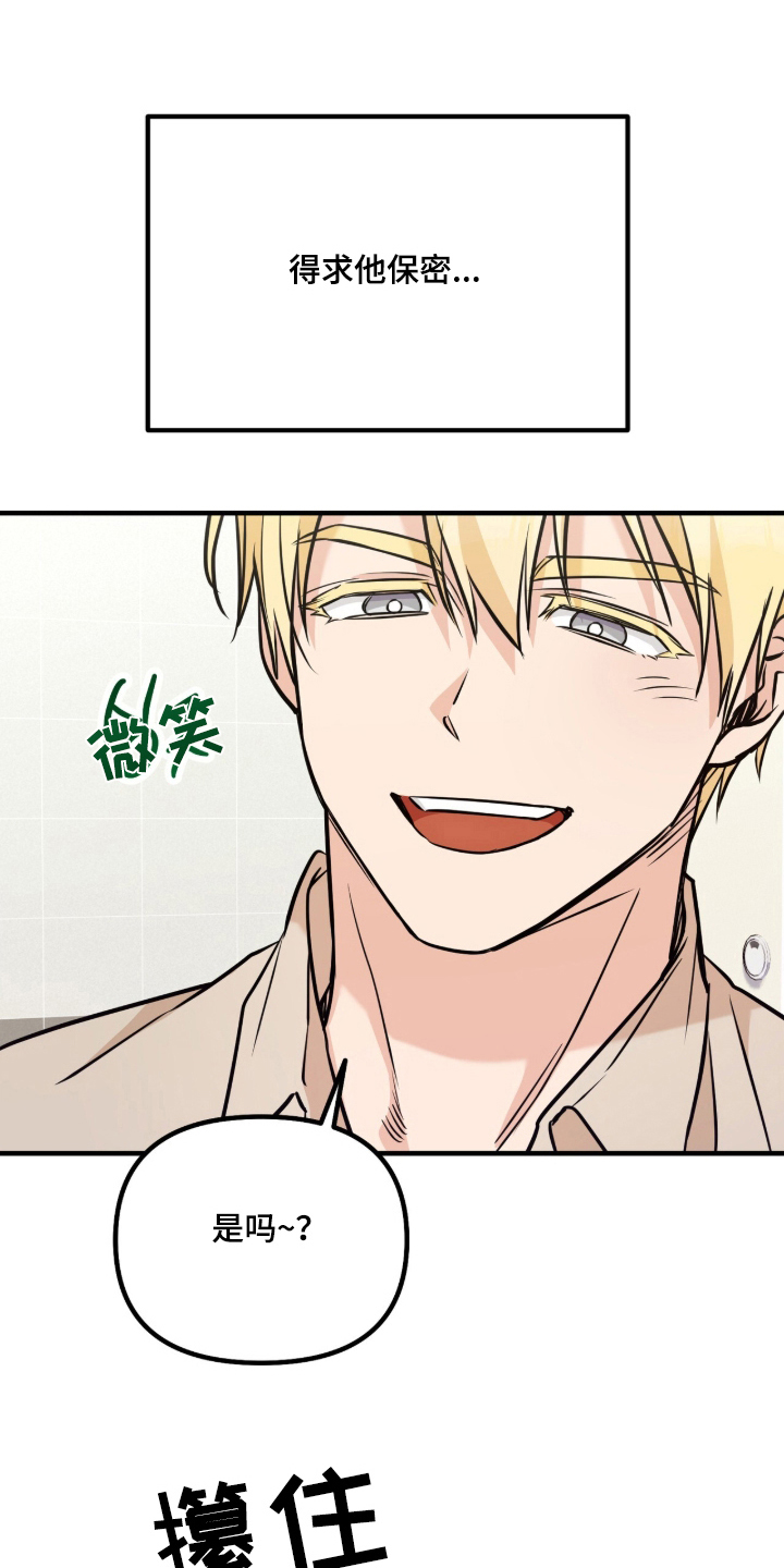 辣椒的受难日漫画,第3章：果然不满足5图