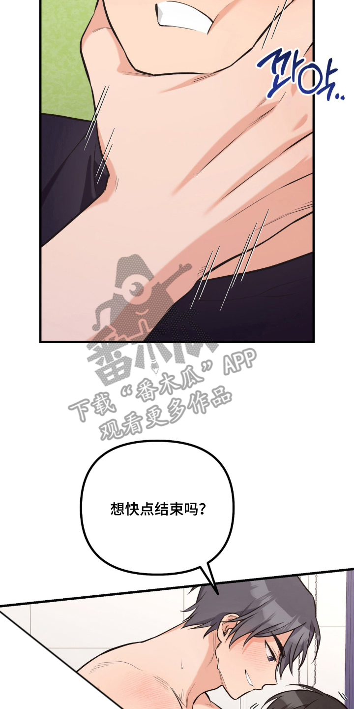 辣椒的受难日漫画,第8章：乖乖听话1图