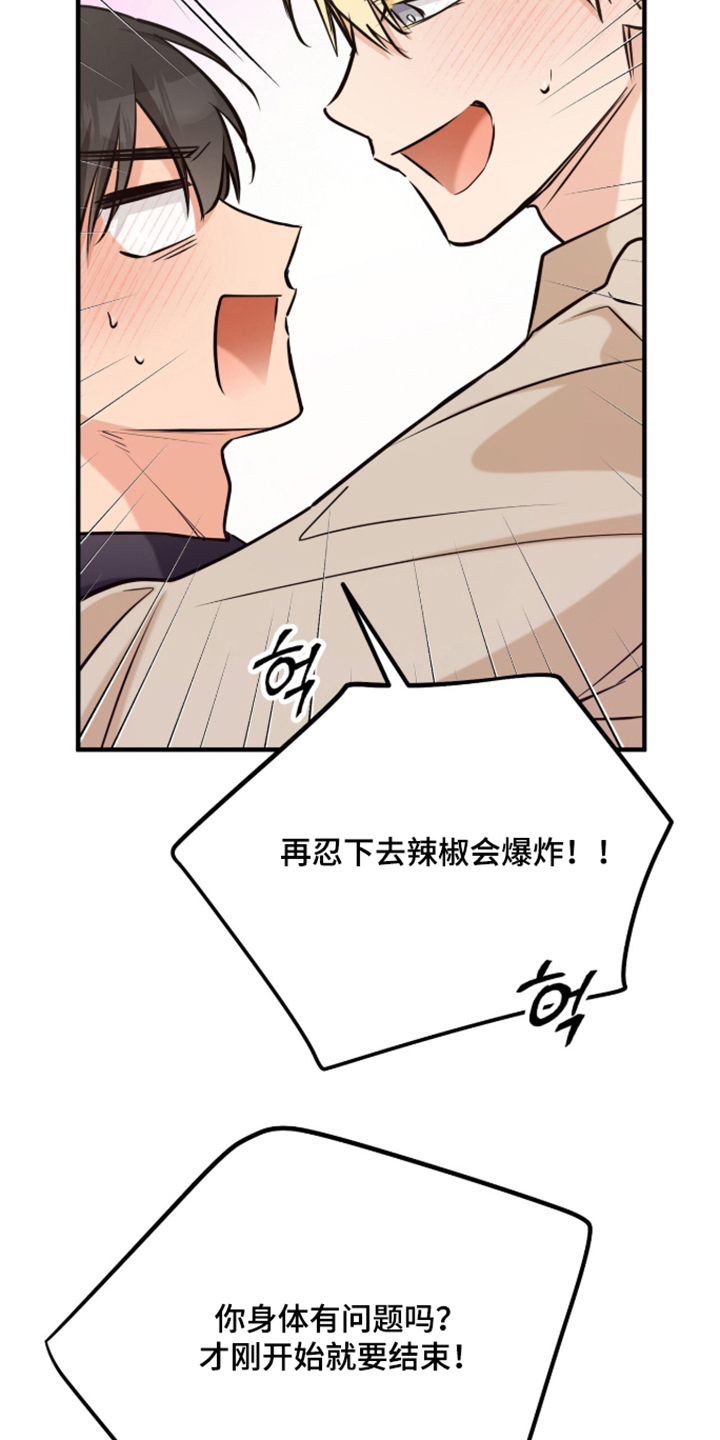 辣椒的受难日漫画,第4章：莫名的兴奋4图