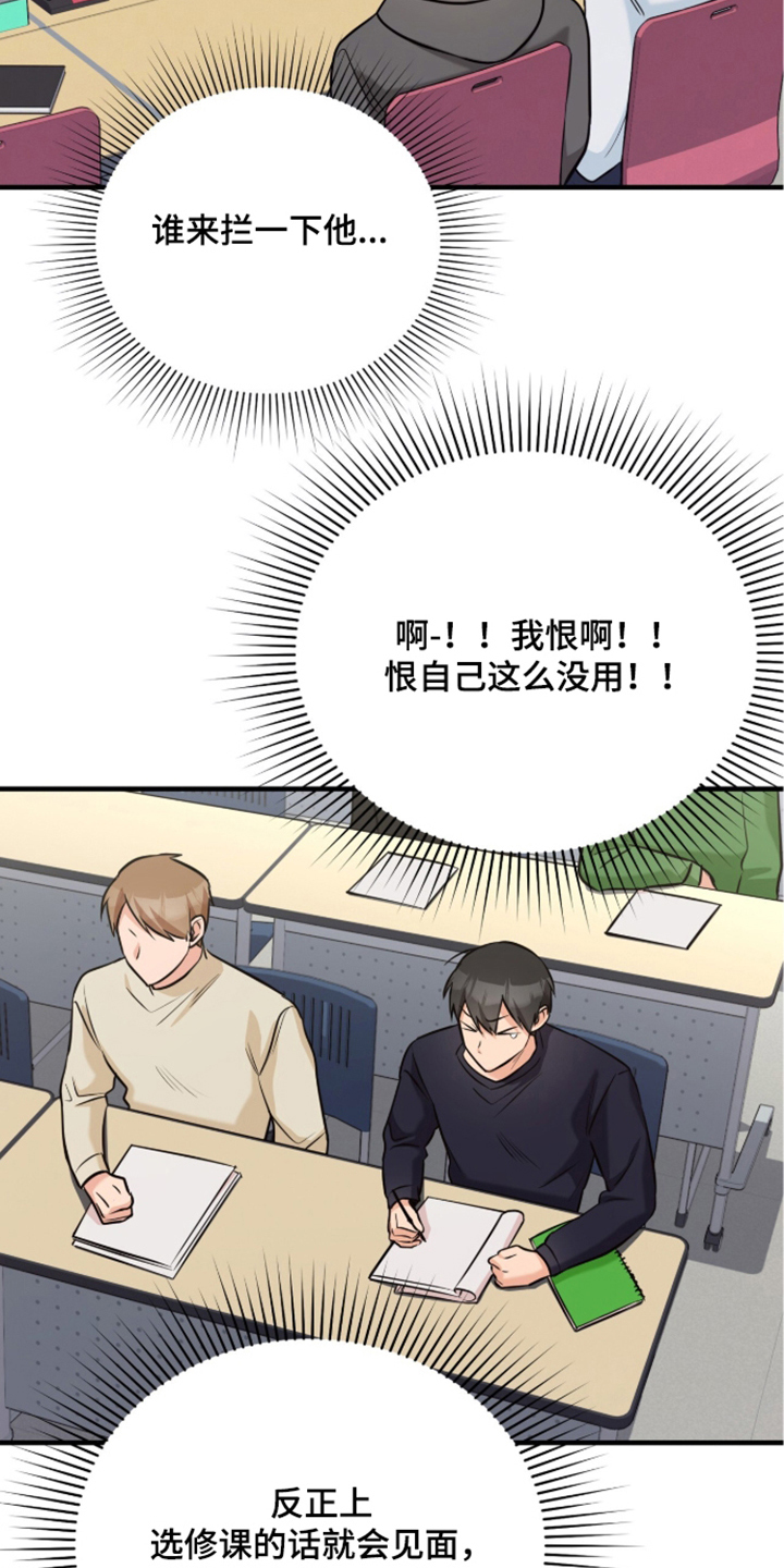 辣椒的受难日漫画,第5章：一惊一乍2图