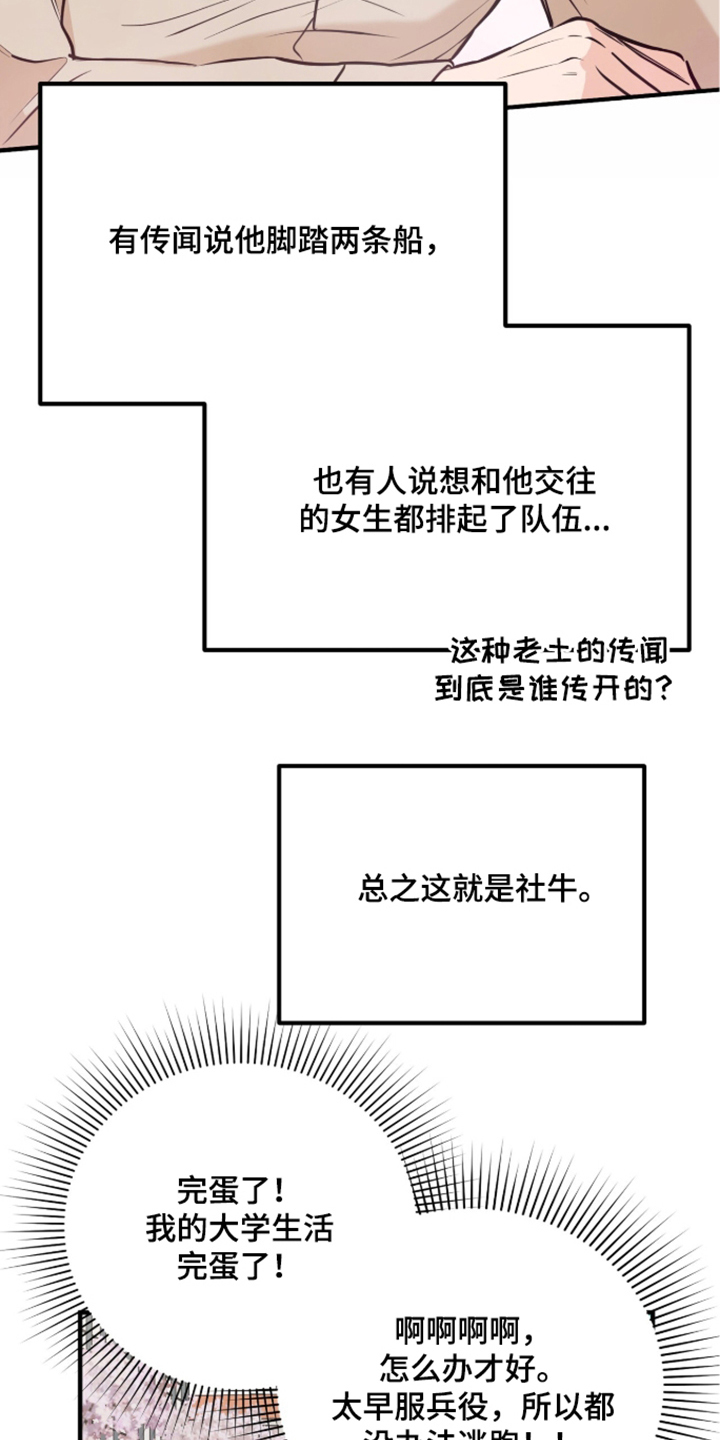 辣椒的受难日漫画,第5章：一惊一乍5图