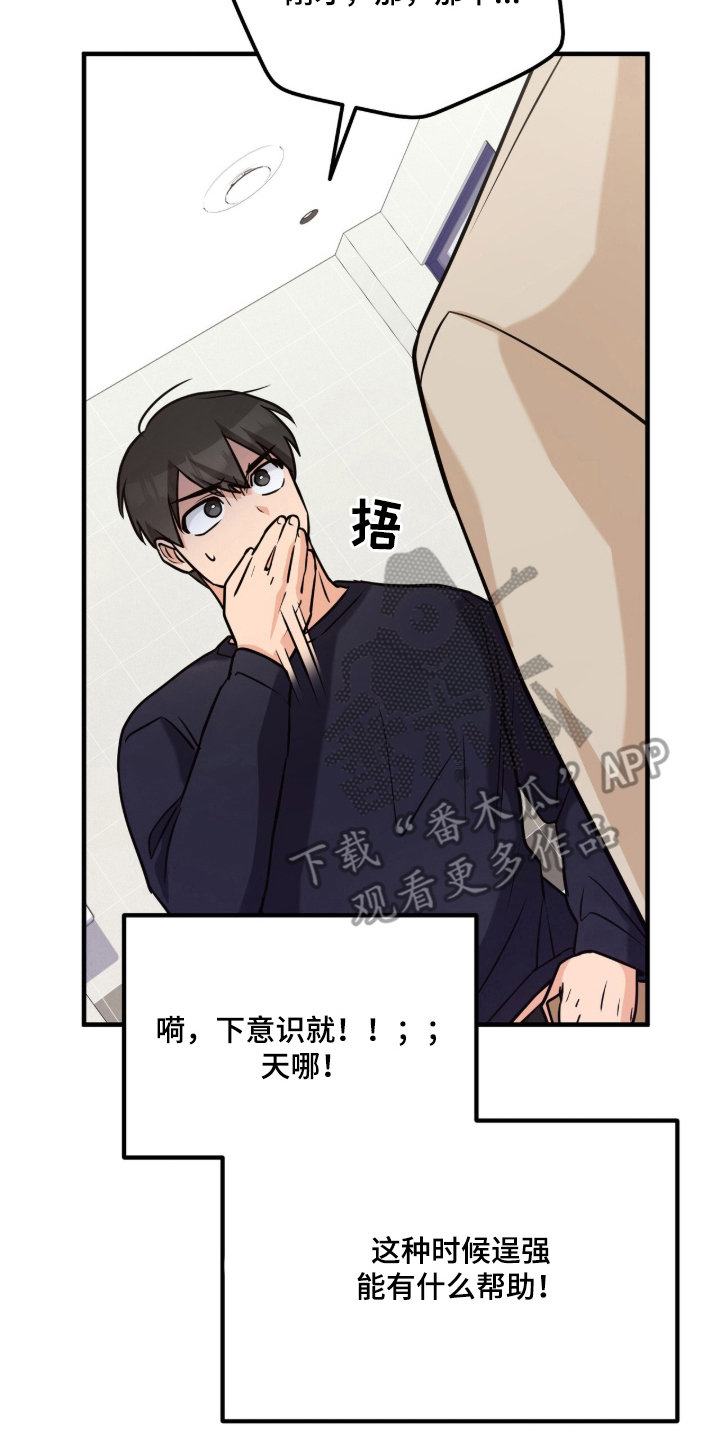 辣椒的受难日漫画,第3章：果然不满足4图