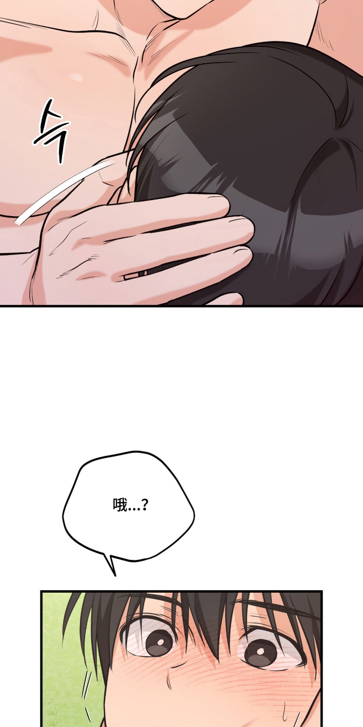 辣椒的受难日漫画,第8章：乖乖听话5图