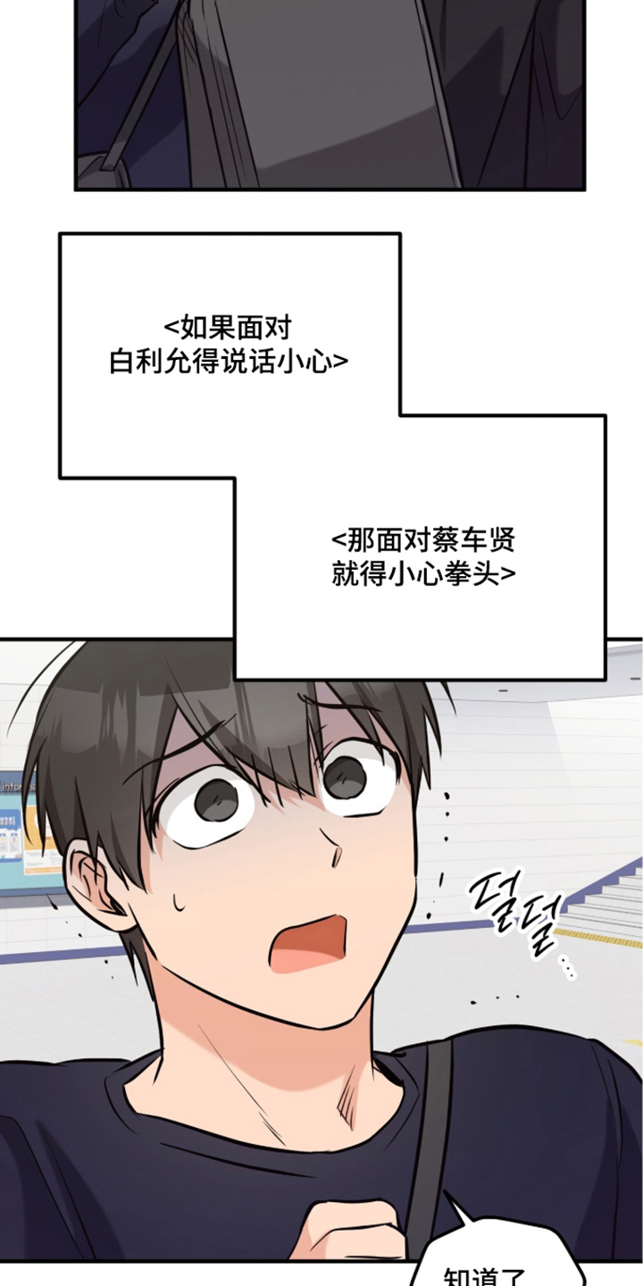 辣椒的受难日漫画,第6章：回答我2图