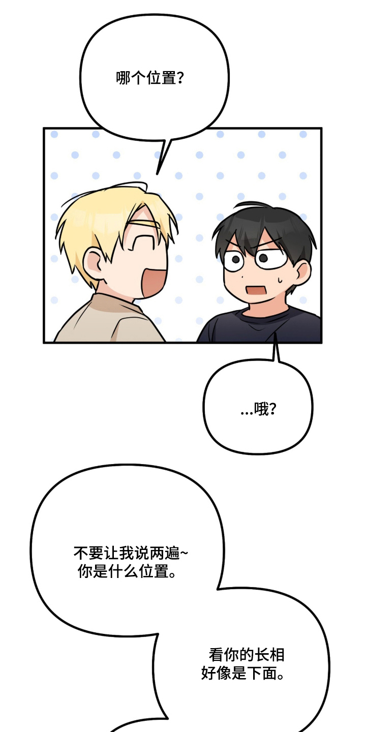 辣椒的受难日漫画,第3章：果然不满足1图