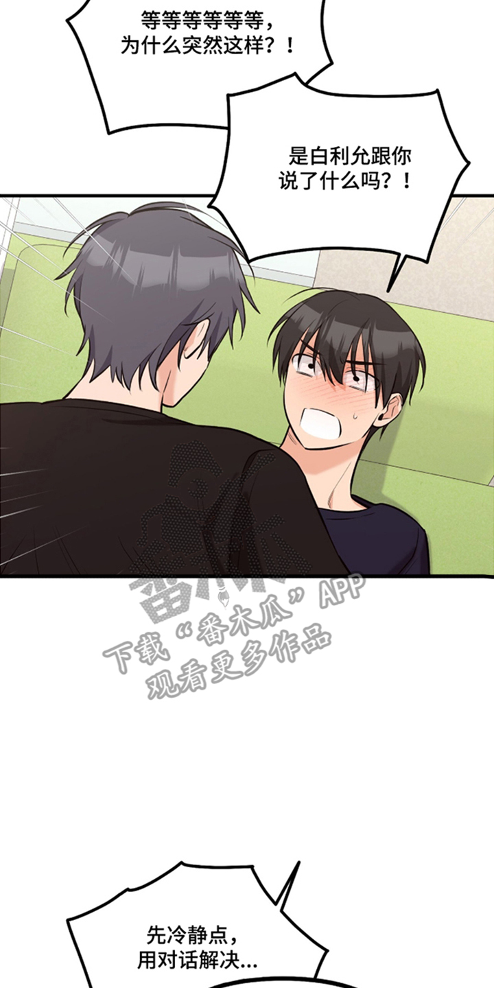 辣椒的受难日漫画,第7章：和我也来1图