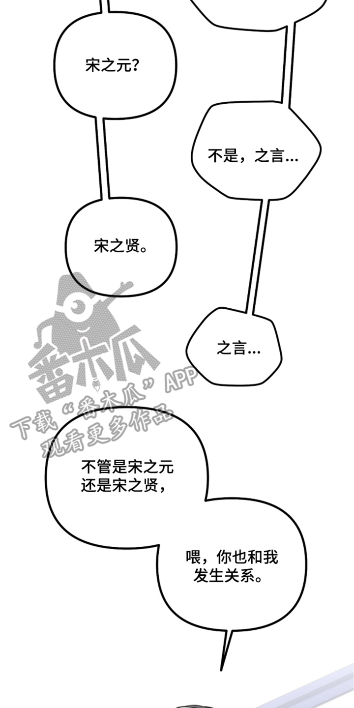 辣椒的受难日漫画,第7章：和我也来2图