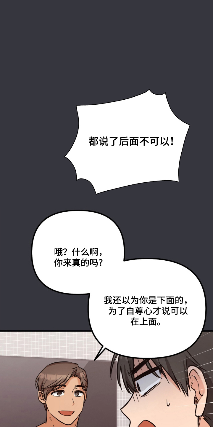 辣椒的受难日漫画,第1章：我想要在上面3图