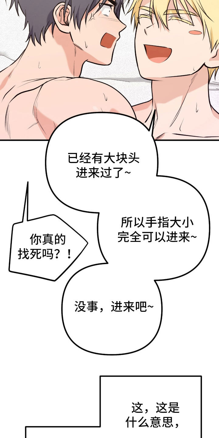辣椒的受难日漫画,第13章：让他享受一下4图