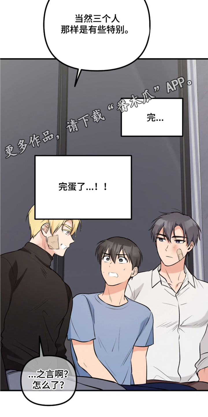 辣椒的受难日漫画,第11章：说不出话2图
