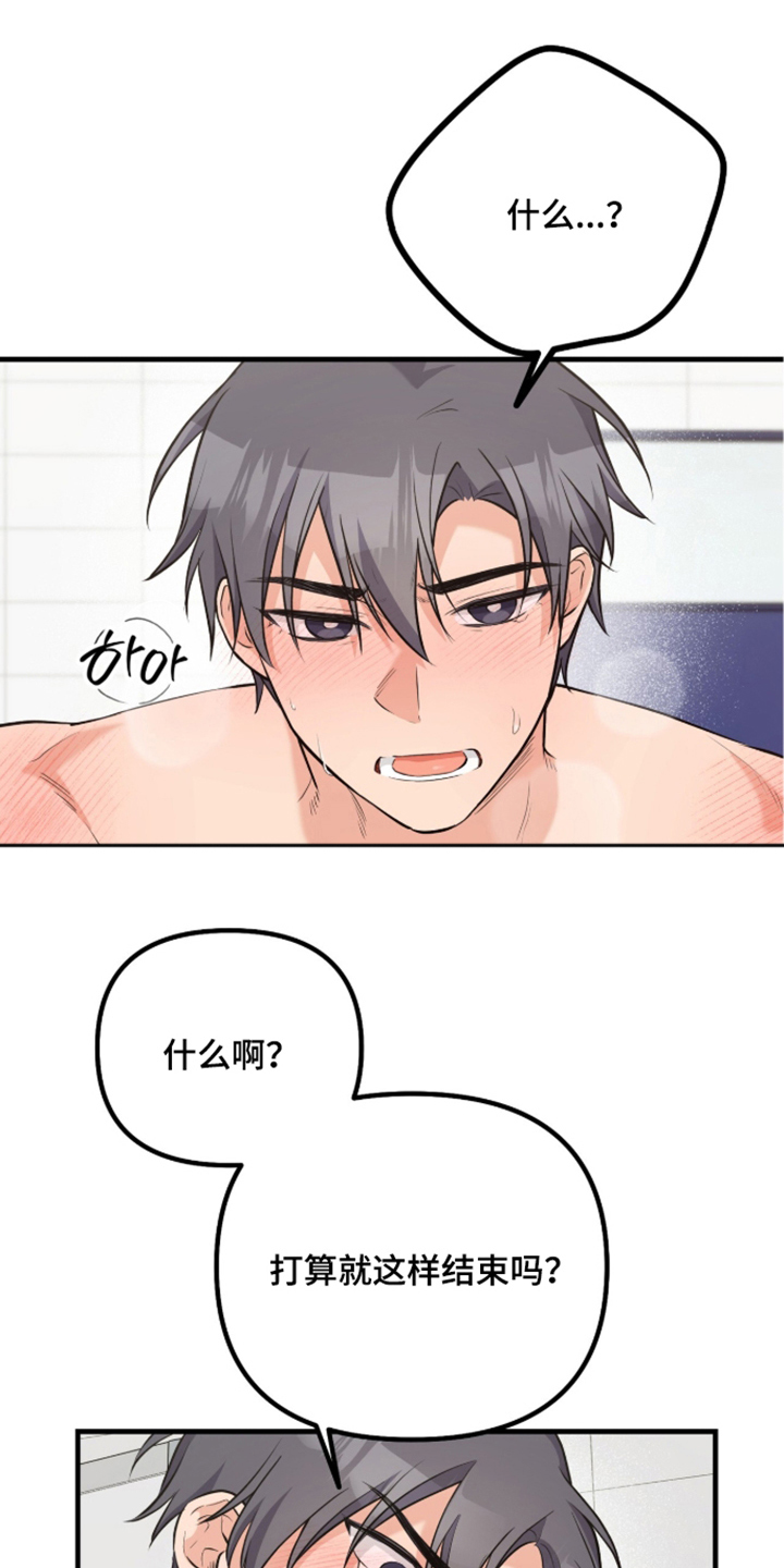 辣椒的受难日漫画,第8章：乖乖听话1图