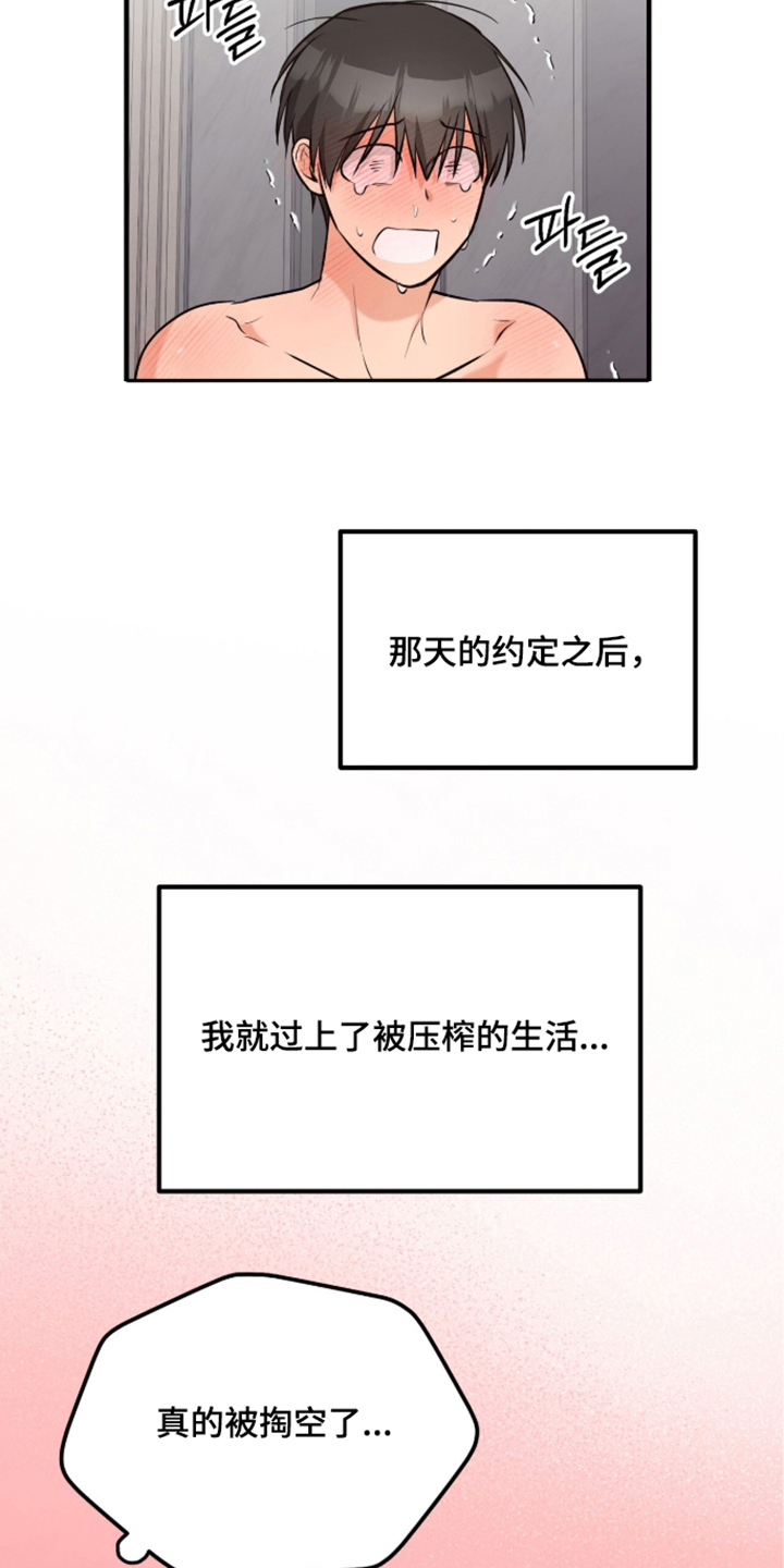 辣椒的受难日漫画,第12章：游轮的诱惑5图