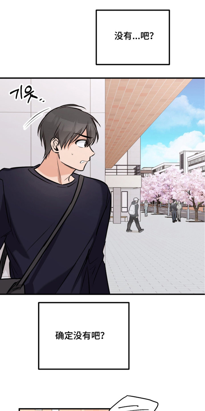 辣椒的受难日漫画,第5章：一惊一乍5图