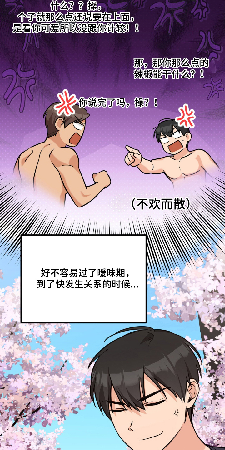 辣椒的受难日漫画,第1章：我想要在上面2图