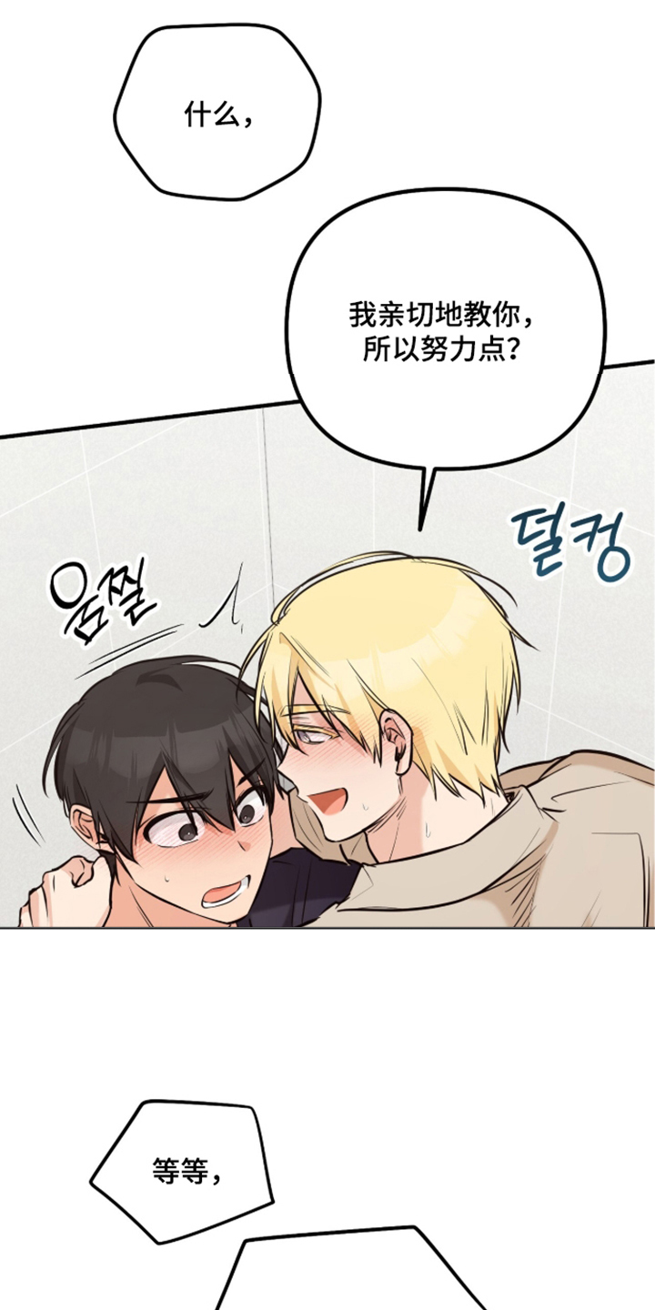 辣椒的受难日漫画,第4章：莫名的兴奋1图