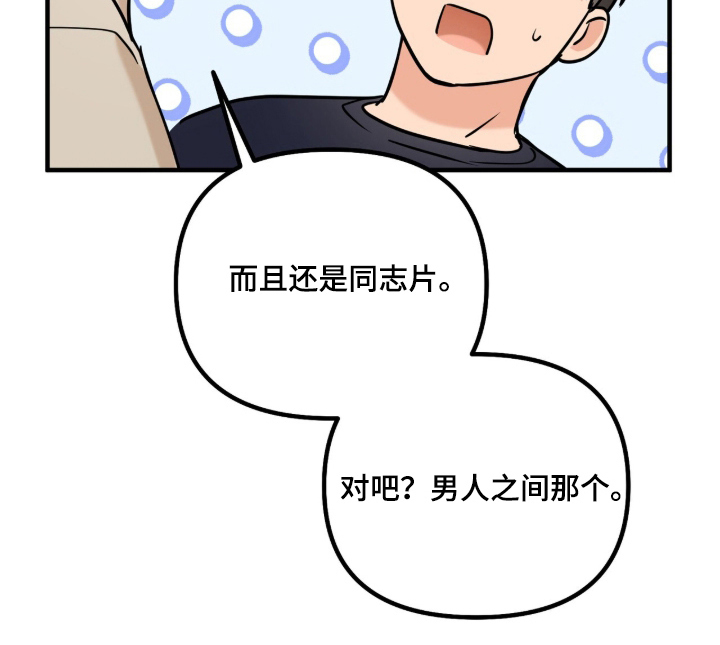 辣椒的受难日漫画,第2章：被发现的秘密3图
