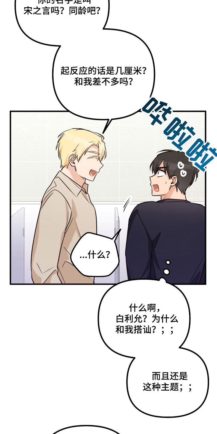 辣椒的受难日漫画,第2章：被发现的秘密3图