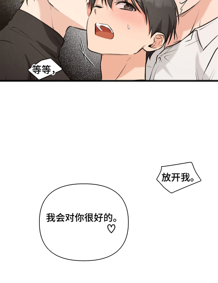 辣椒的受难日漫画,第12章：游轮的诱惑5图