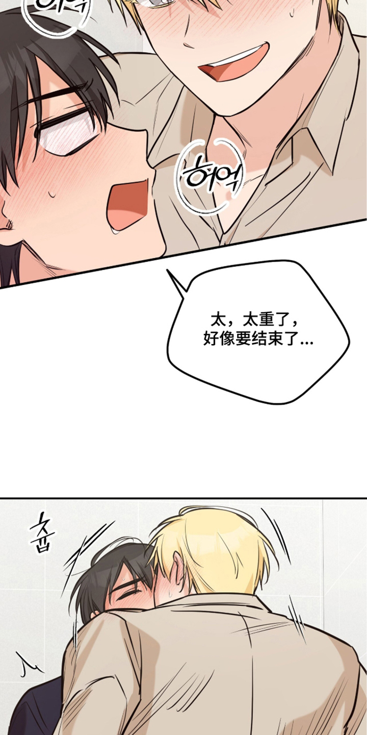 辣椒的受难日漫画,第4章：莫名的兴奋3图