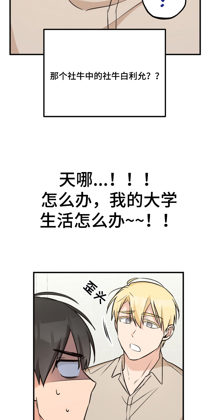 辣椒的受难日漫画,第2章：被发现的秘密1图