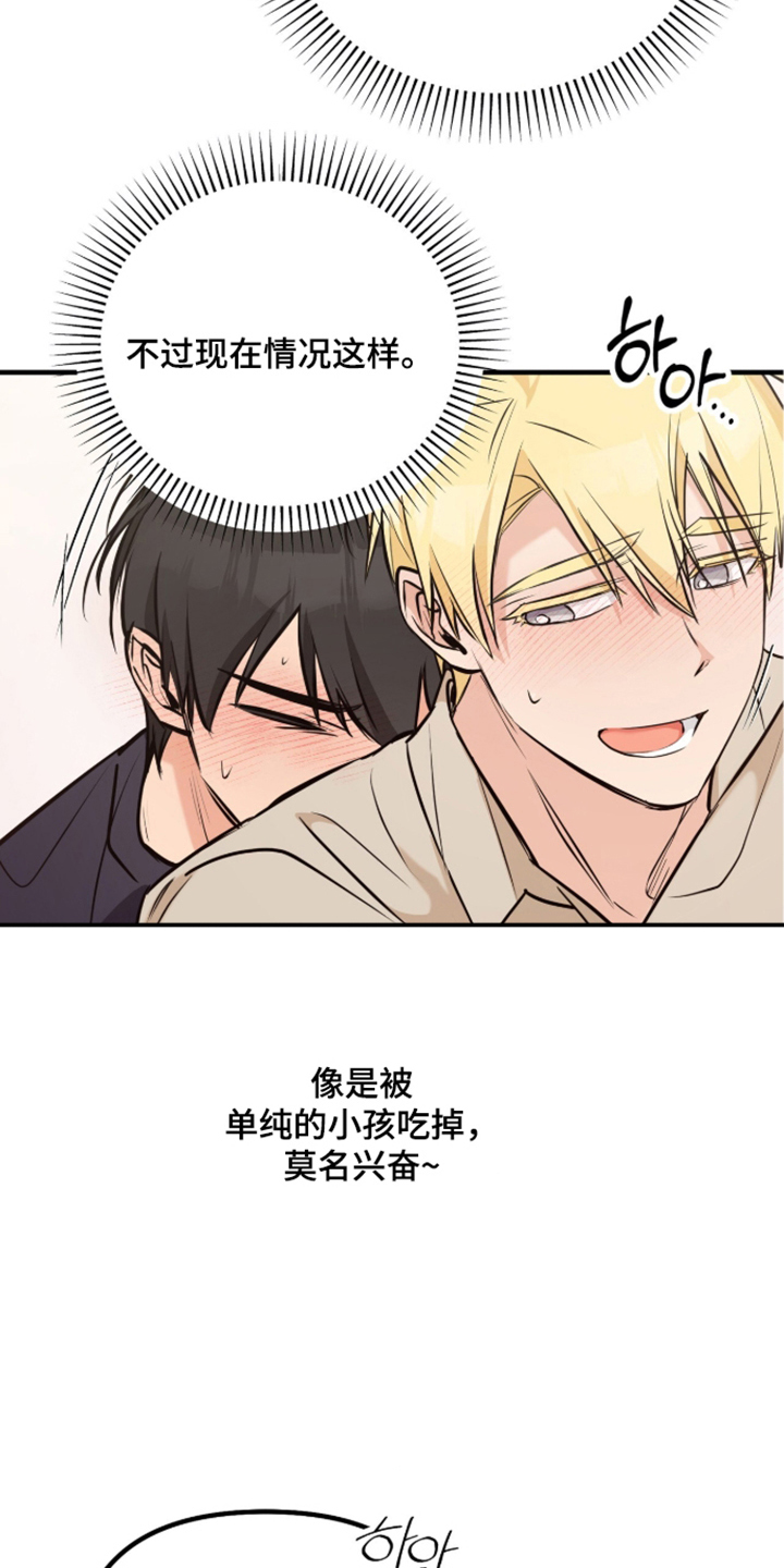 辣椒的受难日漫画,第4章：莫名的兴奋2图