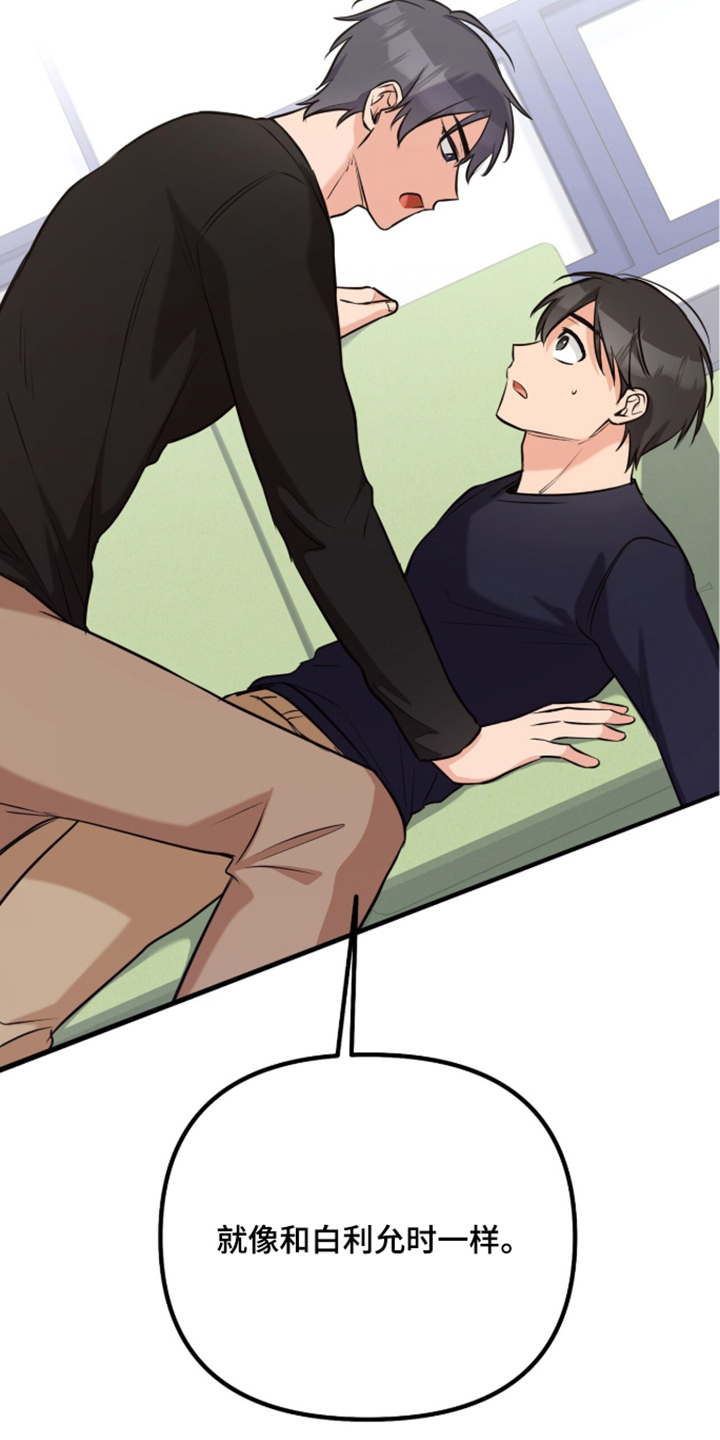 辣椒的受难日漫画,第7章：和我也来3图