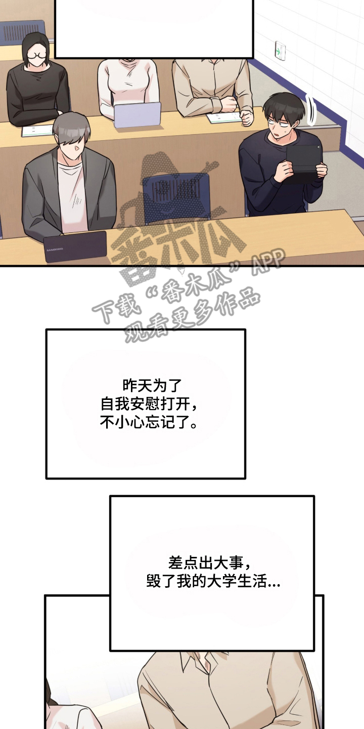 辣椒的受难日漫画,第2章：被发现的秘密1图